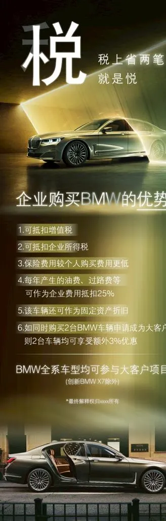 BMW全系车减税图片(1080x3071)psd模版下载