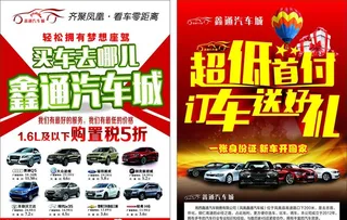 汽车宣传单海报设计图片