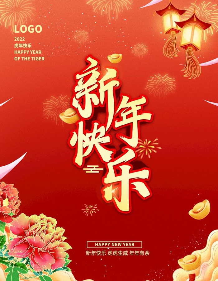 新年快乐图片