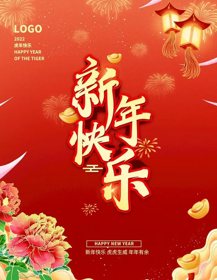 新年快乐图片(2250x3000)psd模版下载