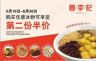 蓉李记活动广告KT板图片