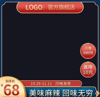 淘宝天猫电商美食主图模板设计图片