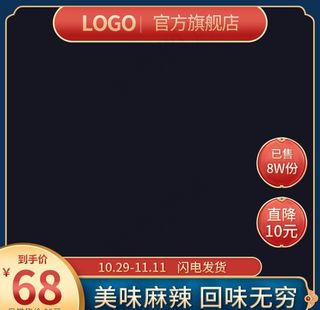 淘宝天猫电商美食主图模板设计图片