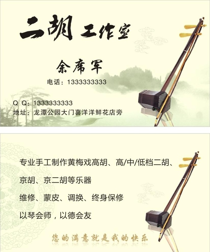 二胡工作室图片cdr矢量模版下载