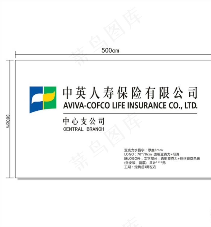 中英人寿图片cdr矢量模版下载