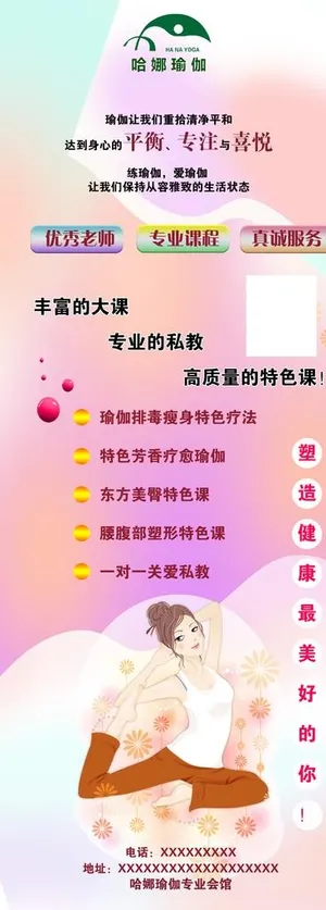 哈娜 瑜伽 展架 瑜伽课 私教图片