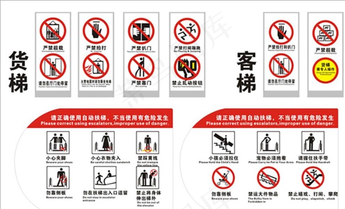 电梯警示牌图片cdr矢量模版下载