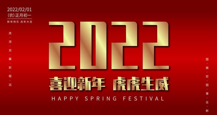 2022 虎年 春节海报图片ai矢量模版下载