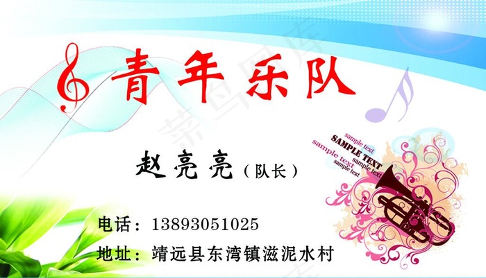 乐队名片图片psd模版下载