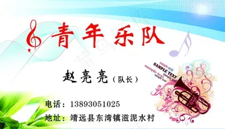 乐队名片图片