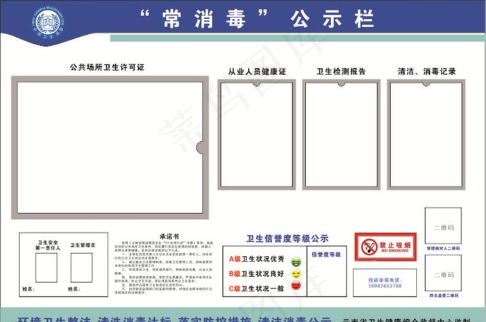 常消毒公示栏图片cdr矢量模版下载