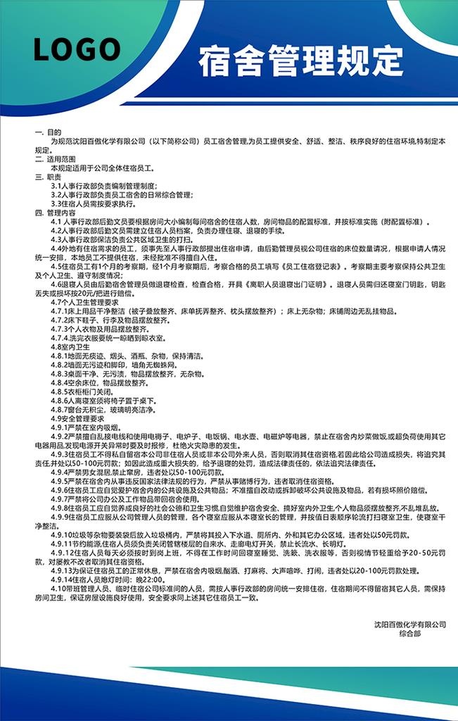 宿舍管理规定图片cdr矢量模版下载