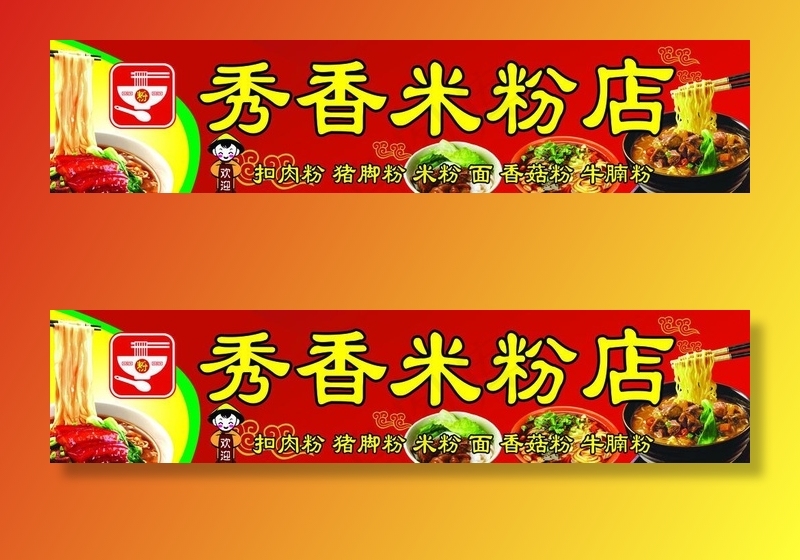 米粉店 扣肉粉招牌图片