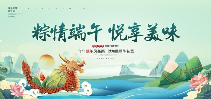 端午 图片(4500x3200)psd模版下载