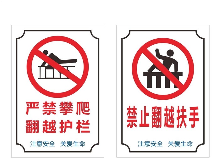 禁止攀爬图片cdr矢量模版下载