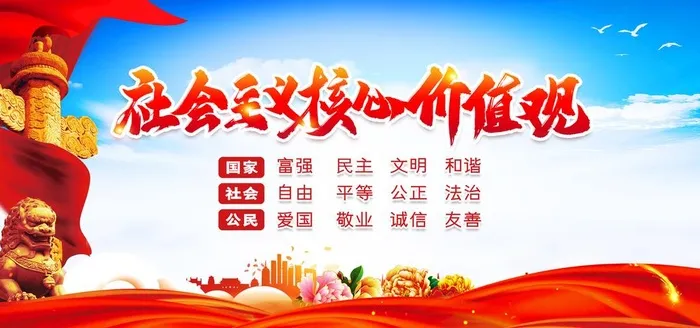 *核心,价值观,社会价值观,(3543x1772)psd模版下载