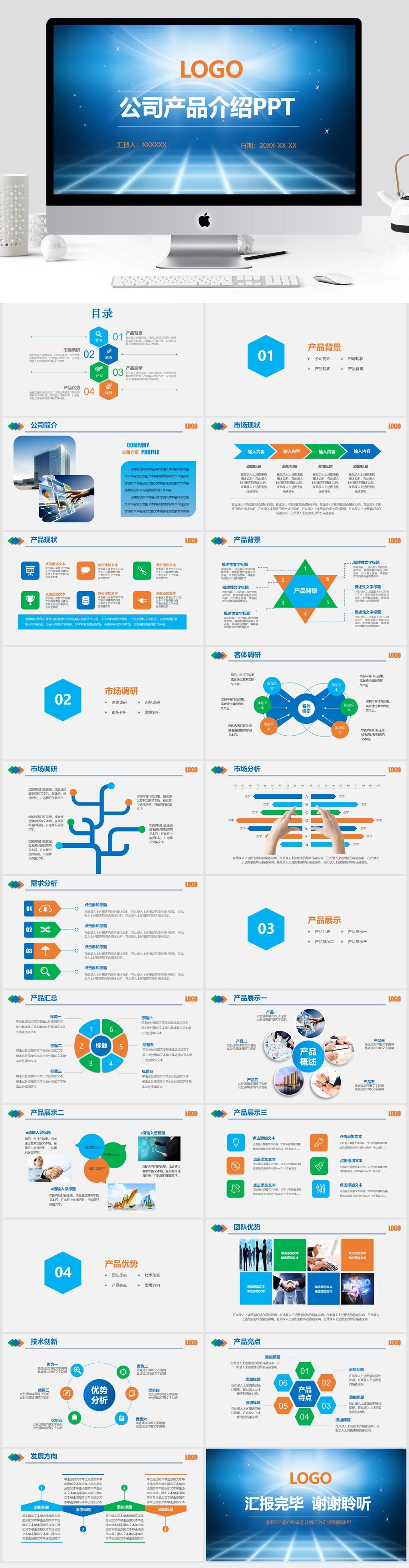 蓝色科技产品介绍PPT
            
动态预览图