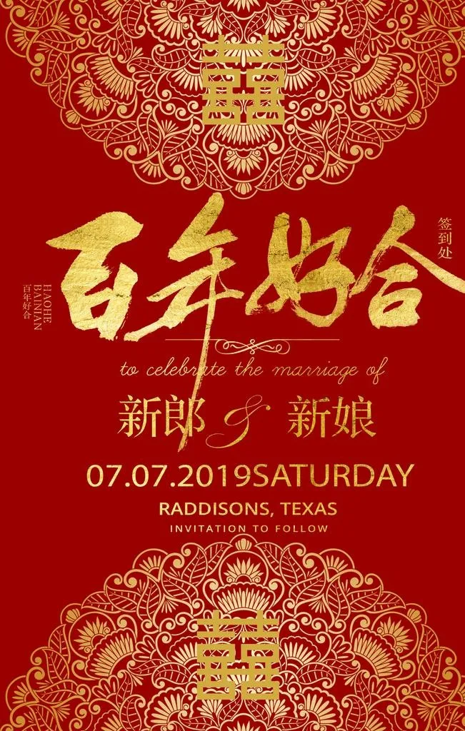 百年好合图片