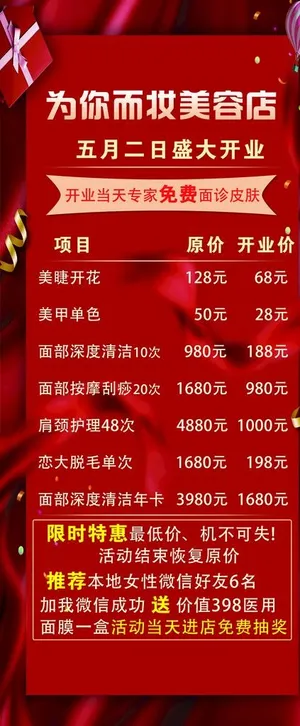 美容美发店价目表展架海报图片