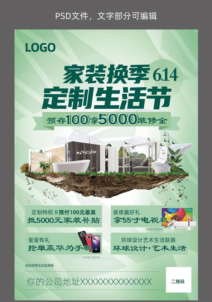 家装换季定制生活节图片(3366x4961)psd模版下载