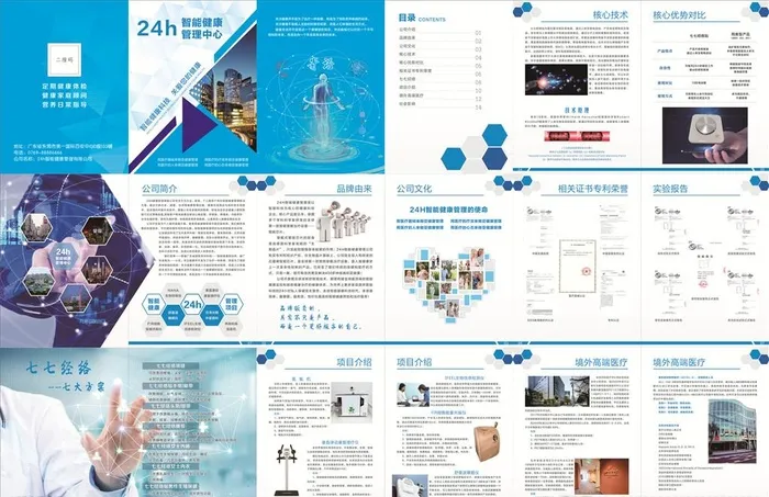 24h智能健康管理中心画册图片cdr矢量模版下载
