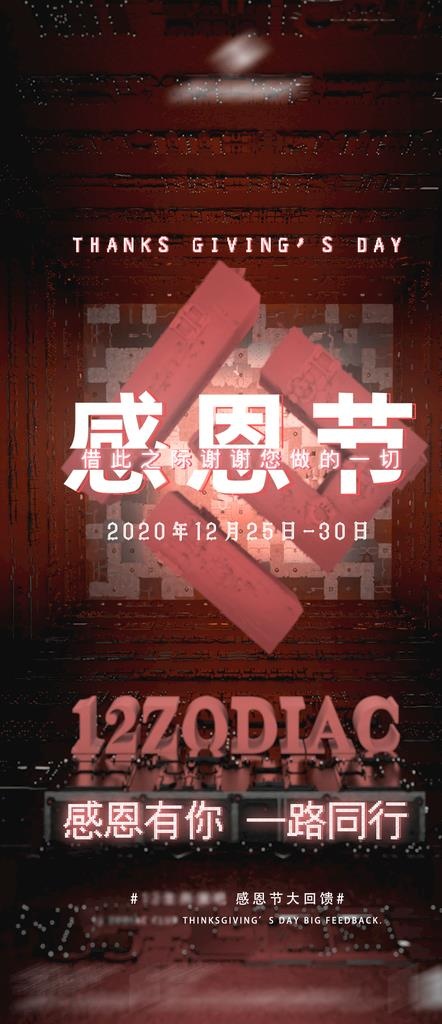 感恩节海报图片(1126x2435)psd模版下载