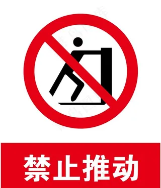 禁止推动图片
