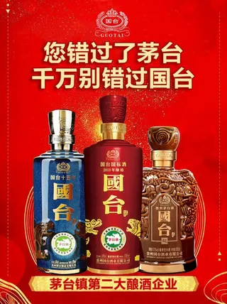 国台酒图片