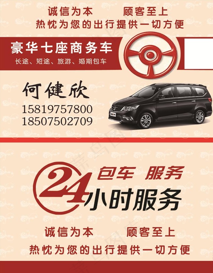 租车名片图片