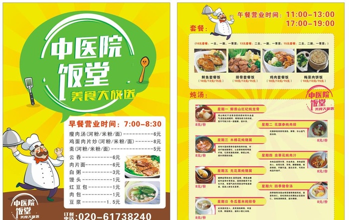 美食宣传单图片cdr矢量模版下载