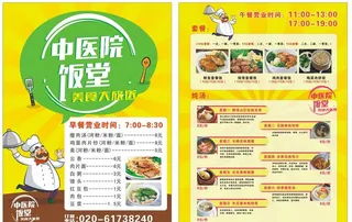 美食宣传单图片