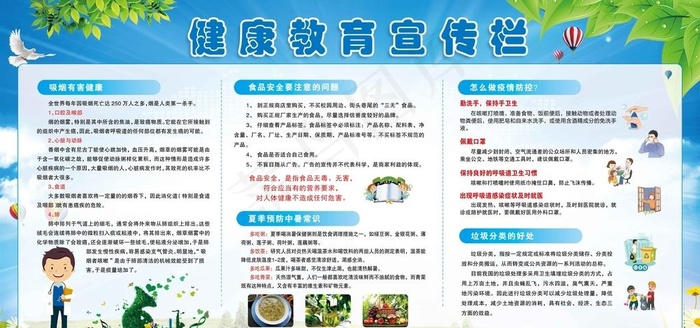 健康教育宣传栏图片(5669x2835)psd模版下载