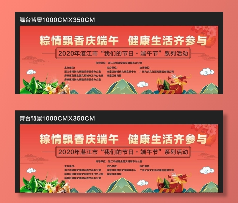端午节活动舞台背景图片cdr矢量模版下载