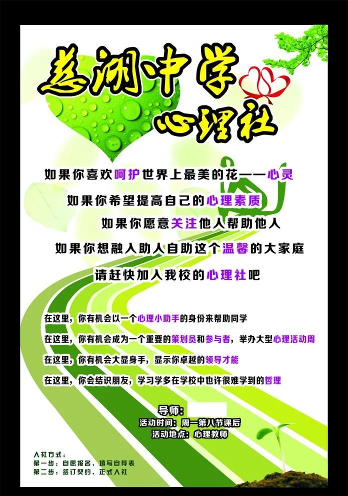 学校社团招新心理社图片cdr矢量模版下载