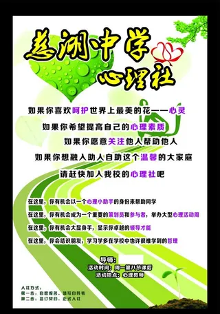 学校社团招新心理社图片