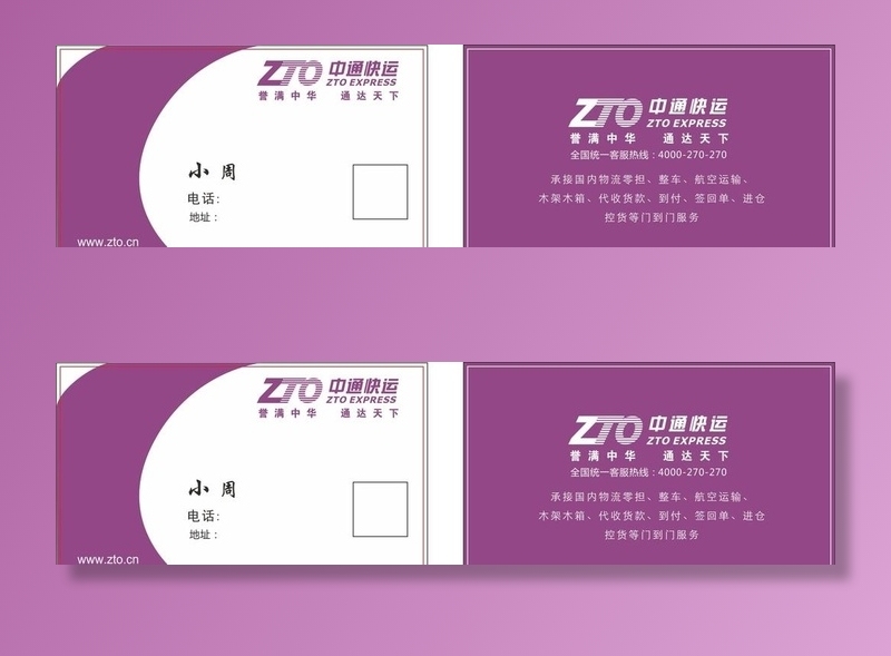 圆通快递圆通物流名片卡片图片
