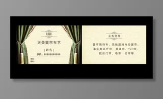 窗帘布艺名片图片
