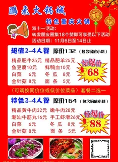 火锅宣传单图片
