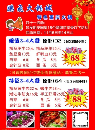 火锅宣传单图片