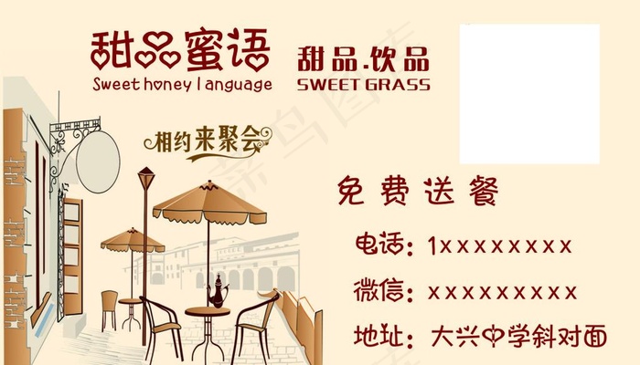 奶茶名片图片cdr矢量模版下载