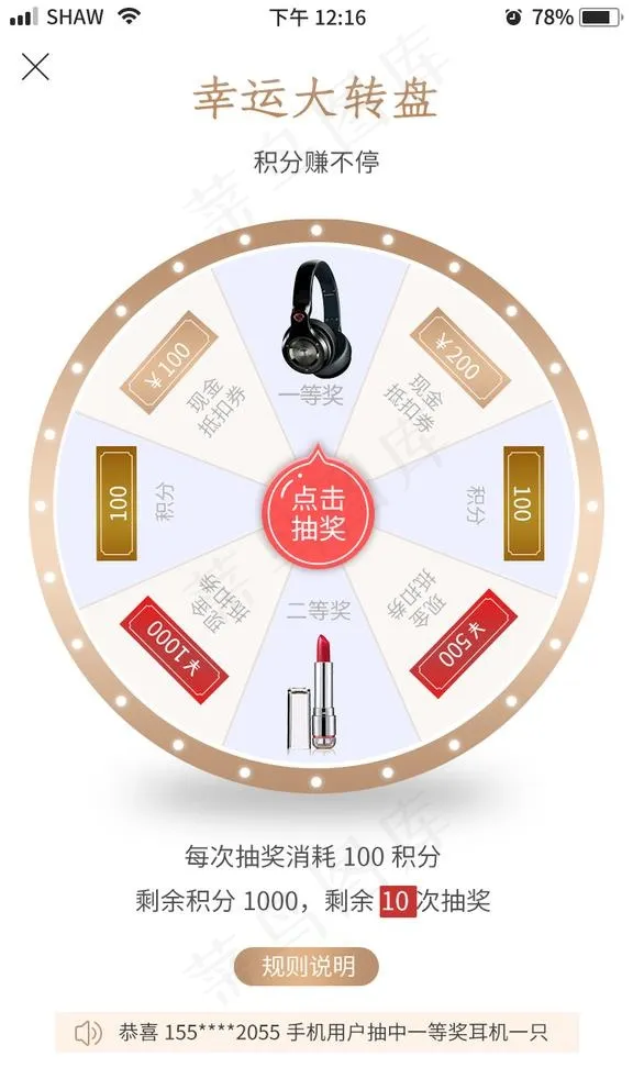 幸运转盘抽奖APP页面图片psd模版下载