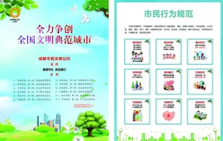 市民公约宣传单未转曲图片