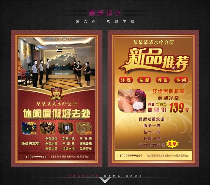 足疗宣传单图片cdr矢量模版下载