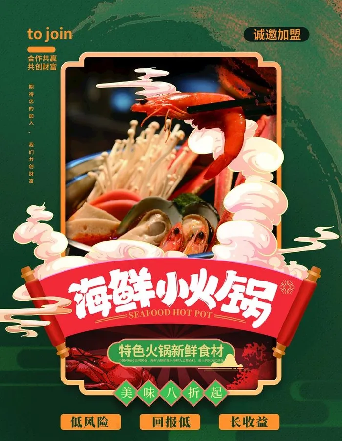 小火锅图片psd模版下载