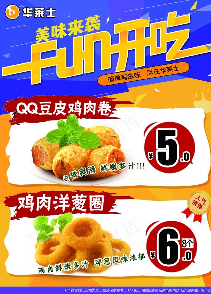 华莱士图片