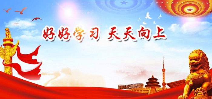 党建 展板图片(3543x1772)psd模版下载