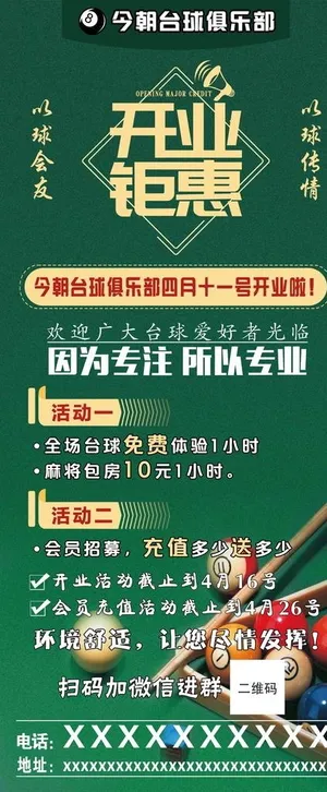今朝台球俱乐部易拉宝图片