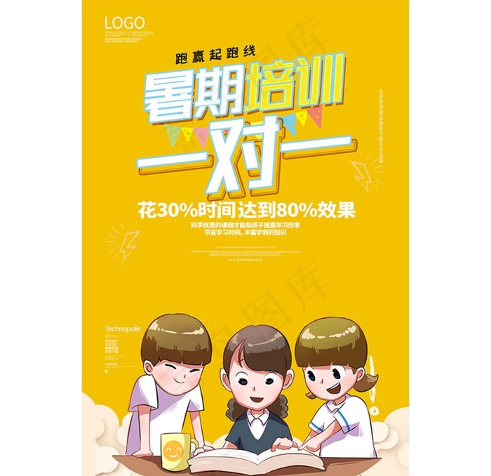 暑期培训高效海报PSD素材图片psd模版下载