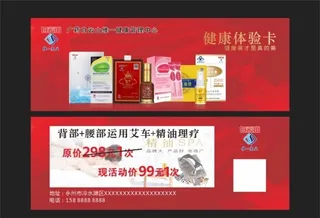 健康体验卡图片