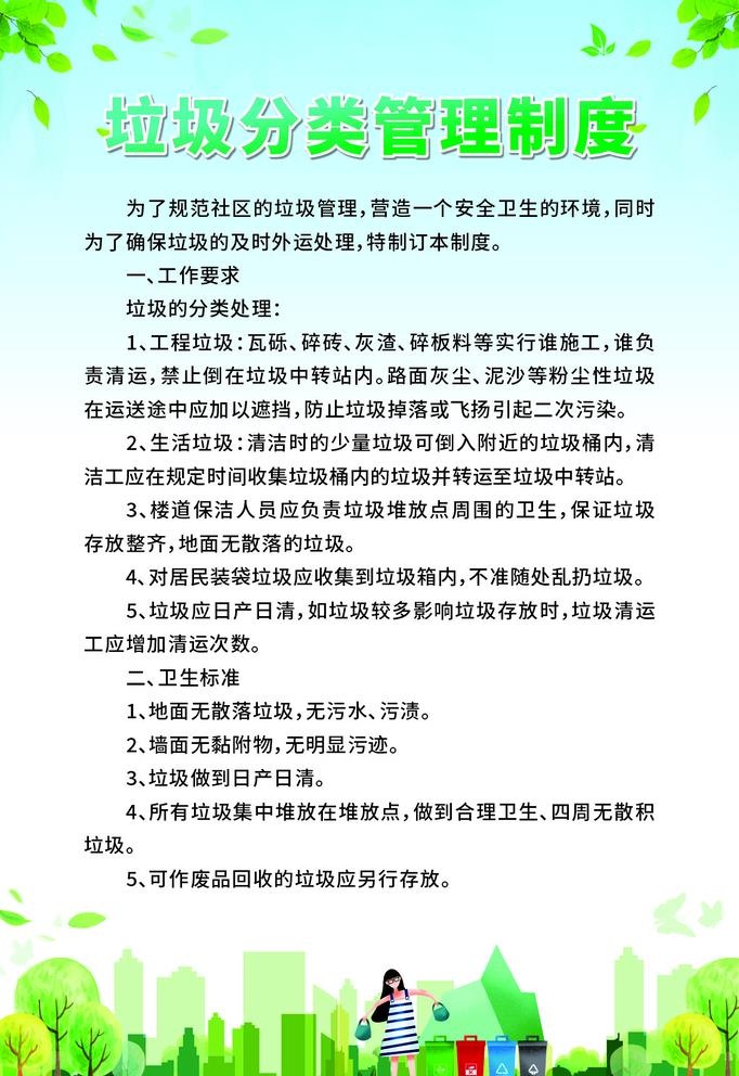 垃圾分类管理制度图片cdr矢量模版下载